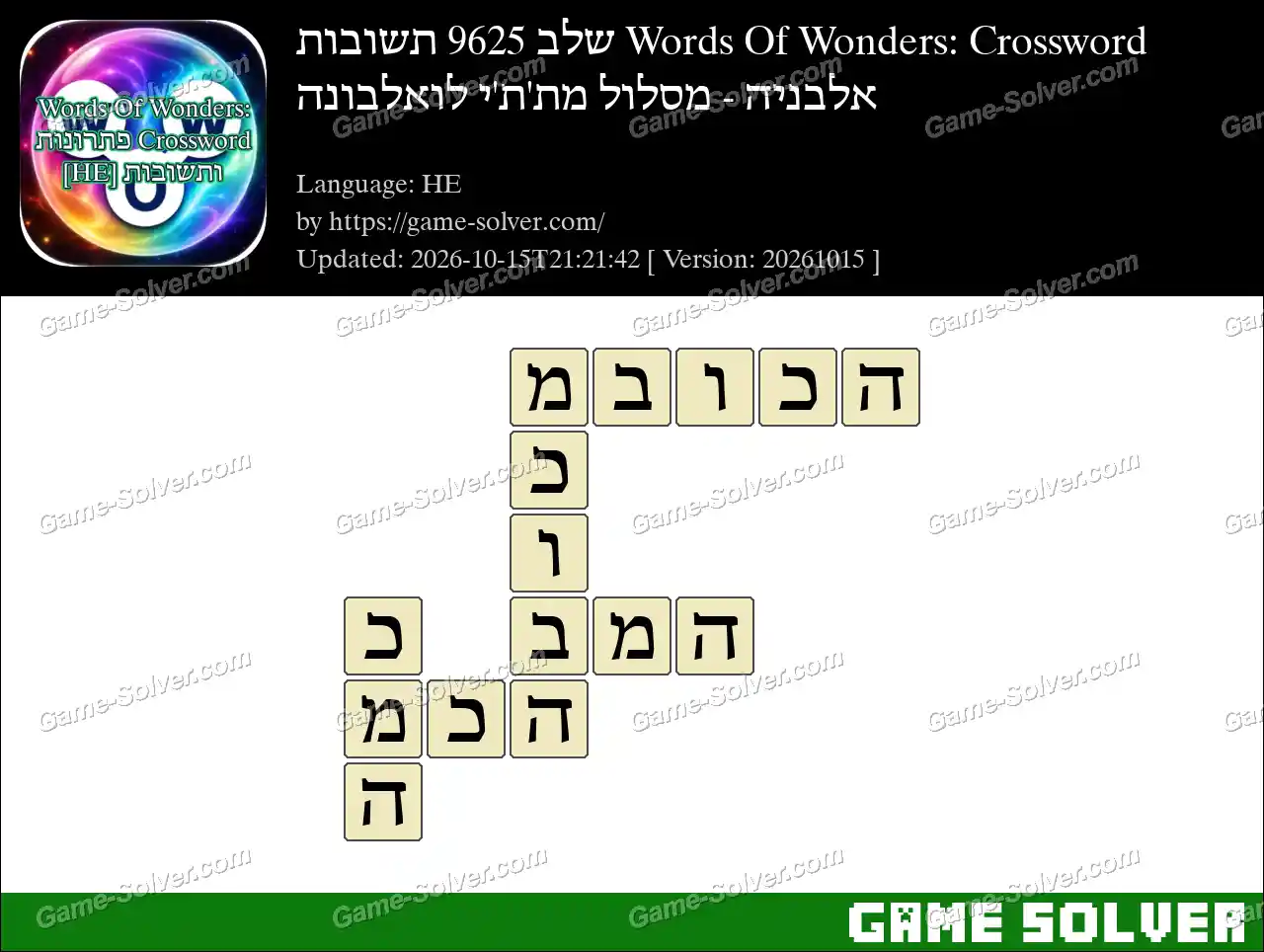 Words Of Wonders: Crossword שלב 9625 תשובות – אלבניה – מסלול מת’ת’י לואלבונה